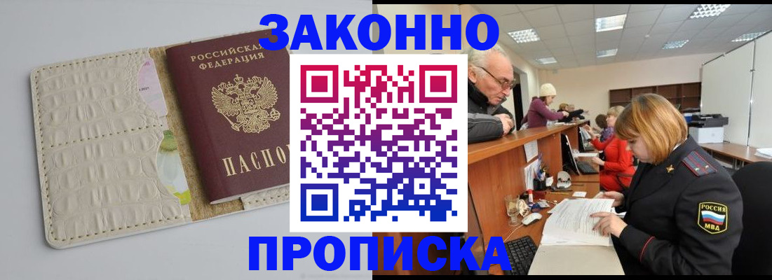 прописка штамп в Анжеро-Судженске