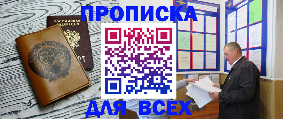 временная регистрация для школы в Анжеро-Судженске